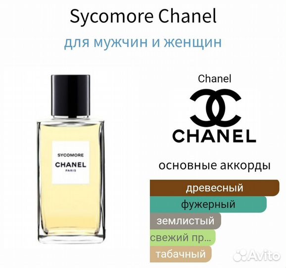 Sycomore Chanel