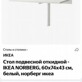 Стол подвесной IKEA