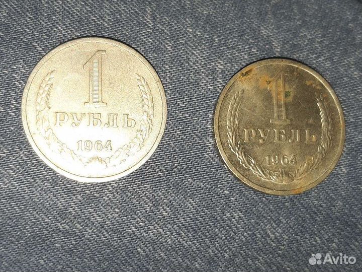 Монета СССР 1964 года