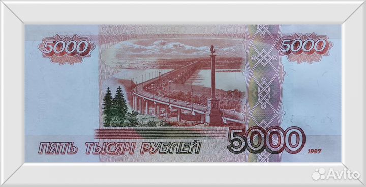 Купюра банкнота 5000 рублей с редким номером