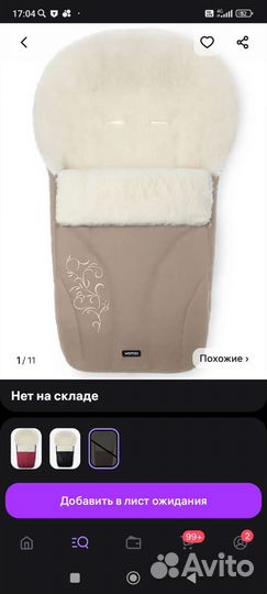 Зимний конверт в коляску