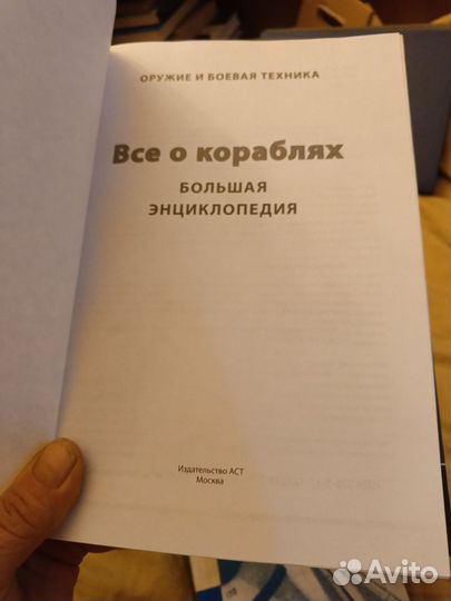 Б. Бонд Справочник Яхтсмена