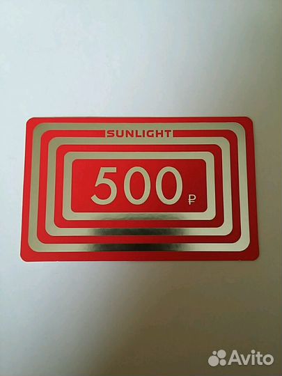 Купон Sunlight номиналом 500 р