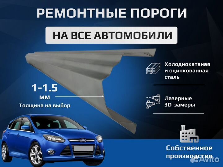 Ремкомплект порогов Subaru Forester 2