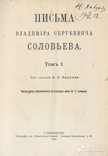 Письма Владимира Сергеевича Соловьева В 3 т