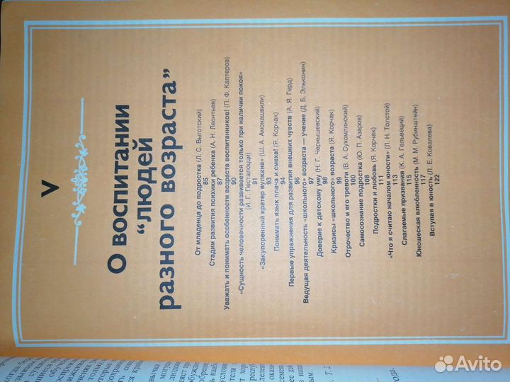 Мудрость воспитания