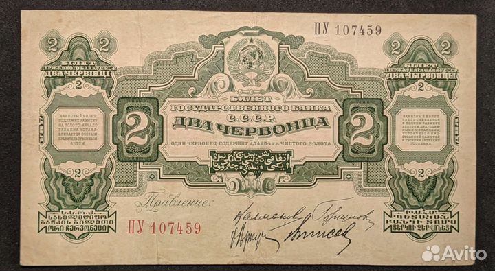 2 червонца 1928 СССР Калманович Сохран