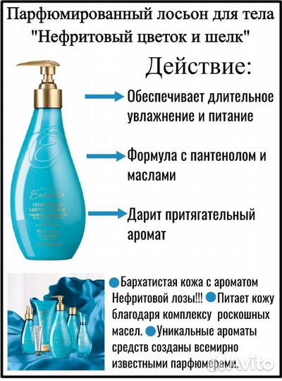 Парфюмированный лосьон для тела Эйвон