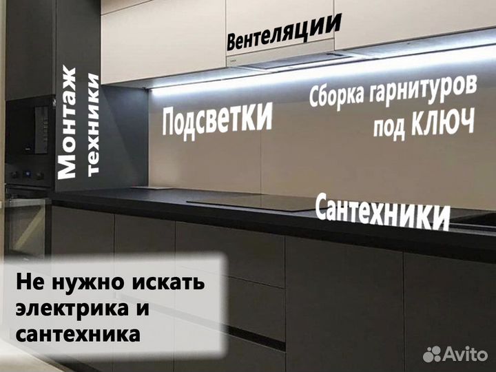 Сборка и установка кухни