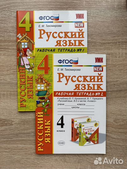 Рабочие тетради 4 класс