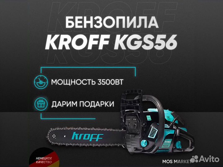 Бензопила цепная kroff 56