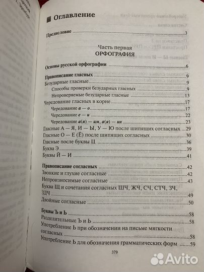 Учебник по русскому языку