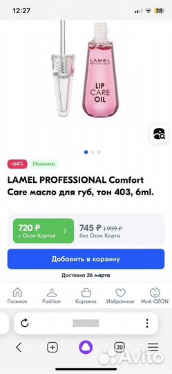 Сыворотки для лица, масло -крем для губ Lamel Ln