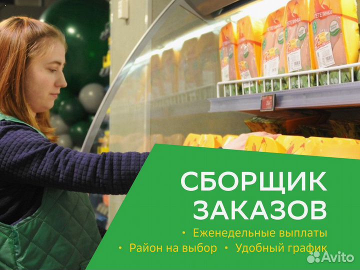 Сборщик заказов