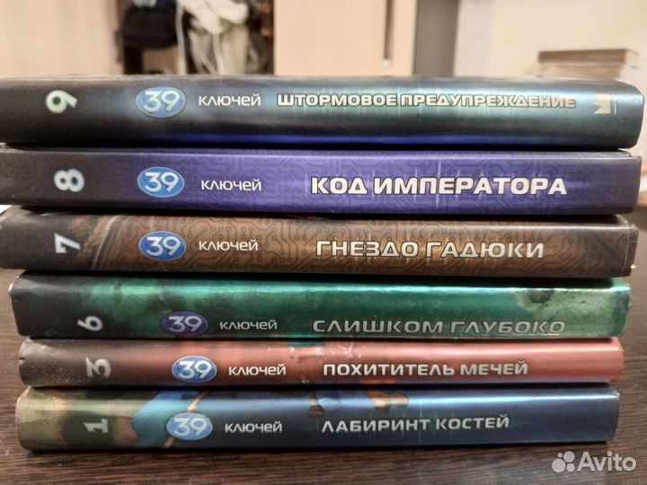 Книги 39 ключей