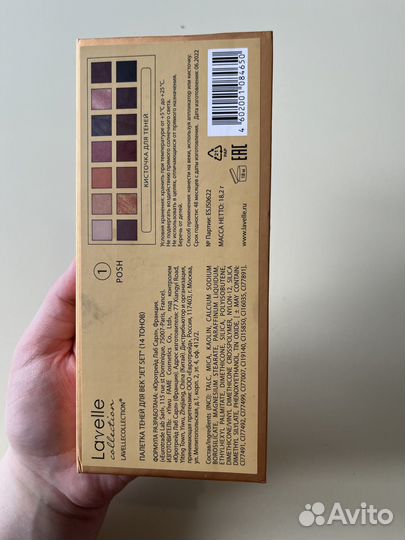 Палетки теней Lavelle (Frabjous и Jet Set)