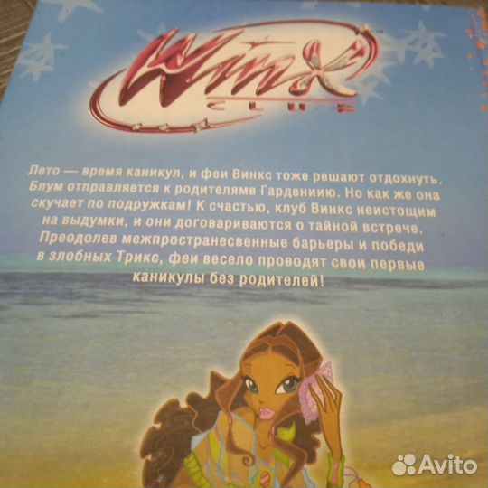 Книга феи винкс