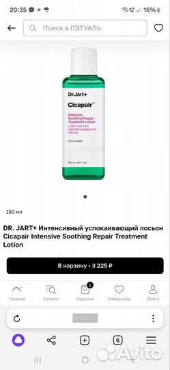 DR. jart+ Интенсивный успокаивающий лосьон