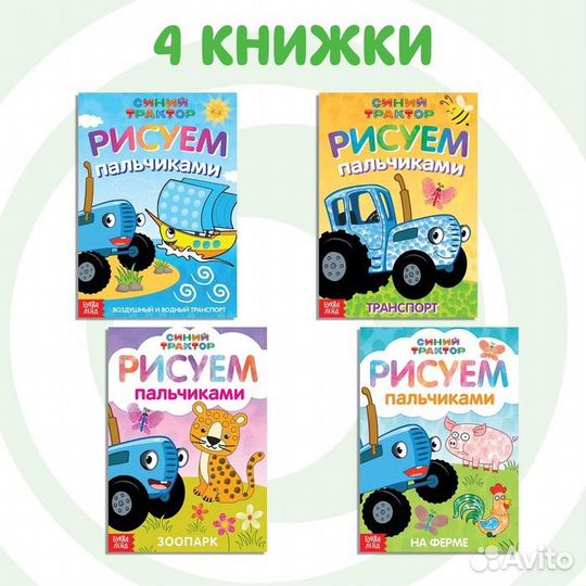 Набор пальчиковых раскрасок, 4 шт. по 16 стр., А5