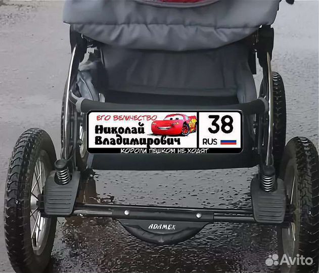Номер на детскую коляску