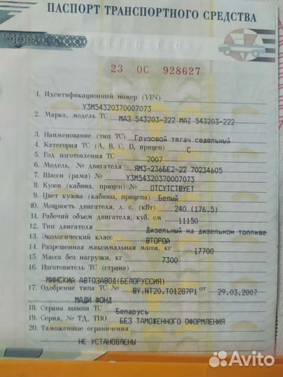 Рама маз 5440