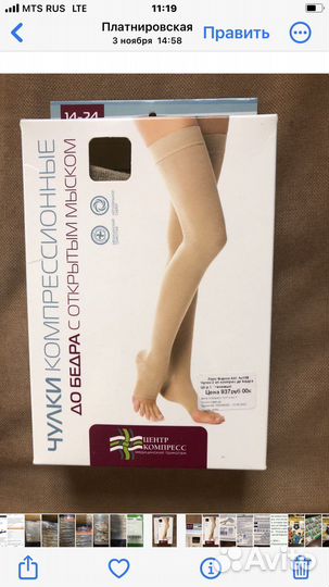 Компрессионные чулки