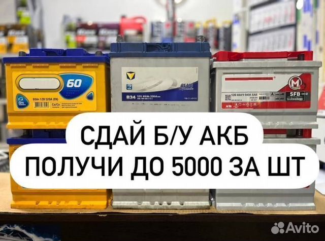 Сдать аккумулятор бу. Приём аккумуляторов в Санкт-Петербурге | Услуги ...