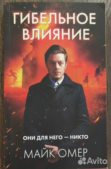 Книги Майка Омера