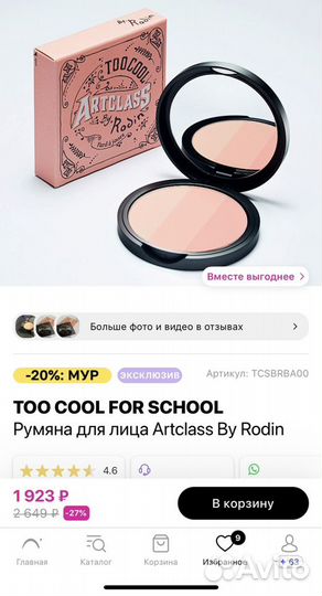 Румяна Too cool for school