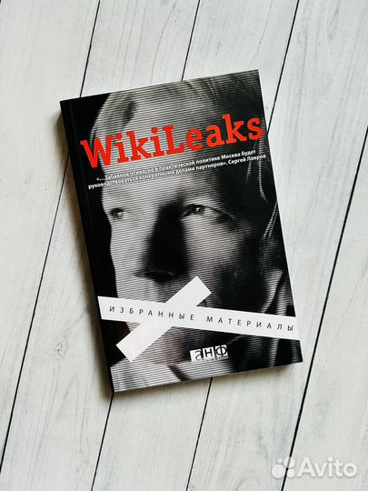 WikiLeaks