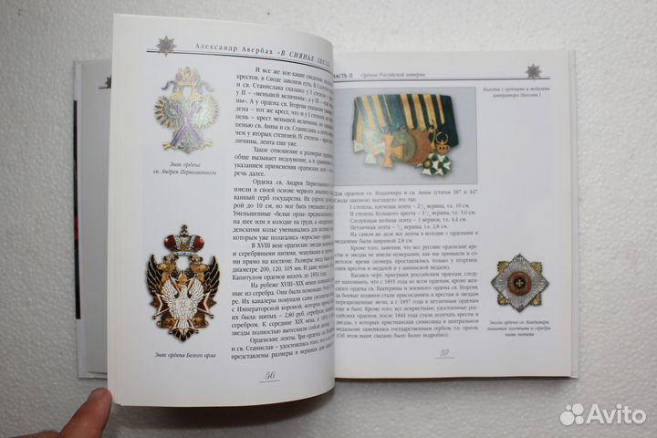 Истории о наградах. 