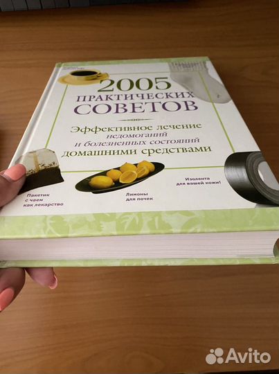 Книга о здоровье