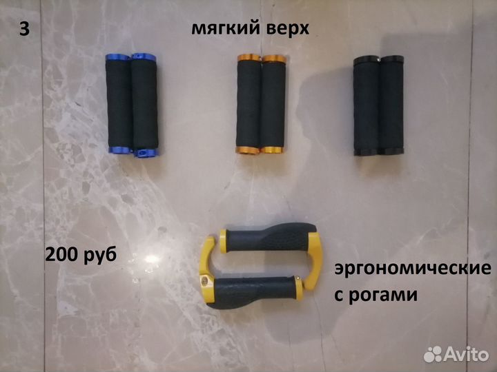 Грипсы велосипедные ручки,выносы,рули