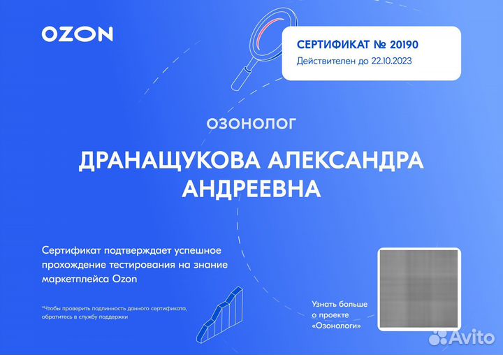 Обучение Ozon. Консультации, менеджер озон