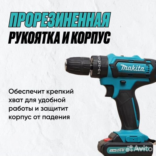 Аккумуляторная дрель шуруповерт makita 26v