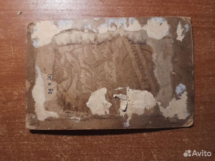 Старинное фото