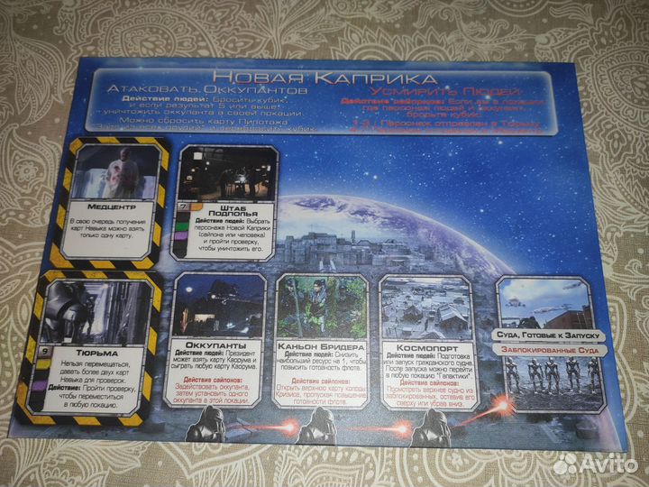 Настольная игра Battlestar galactica +3 дополнения