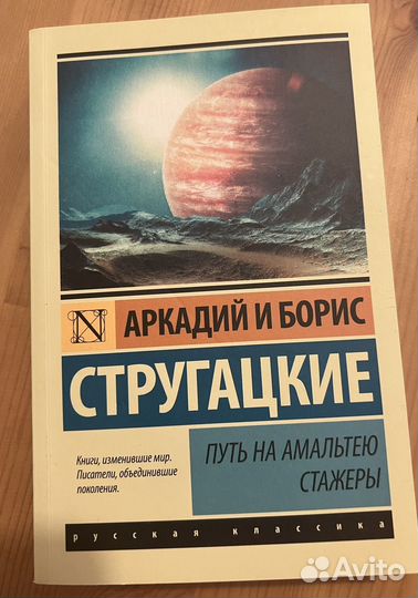 Книги,фантастика, Стругацкие, Русская фантастика