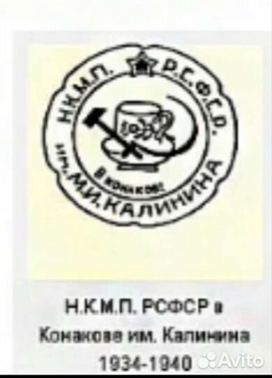 Блюдо 1934-1940гг