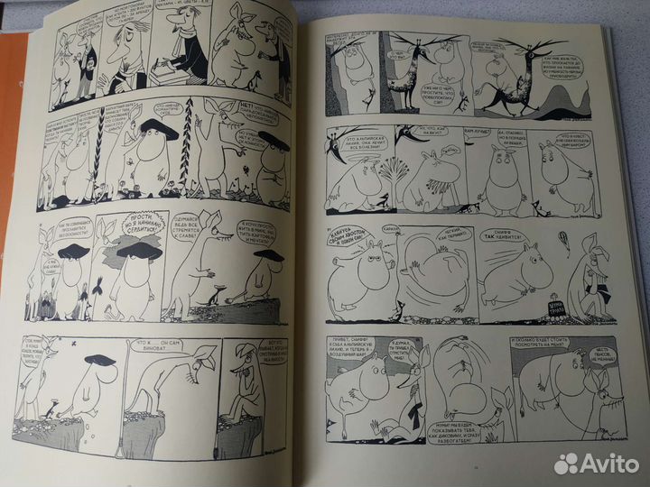 Туве Янссон Муми-тролли и Что дальше