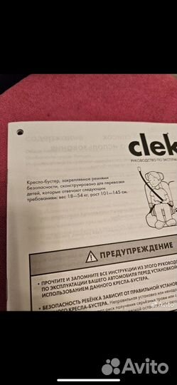 Бустер isofix Clek