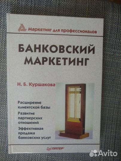 Банковский маркетинг. Куршакова