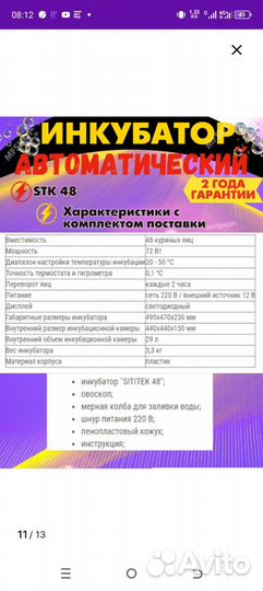 Инкубатор для яиц автоматический