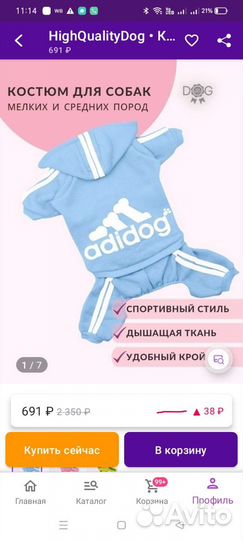 Костюм для маленьких собак