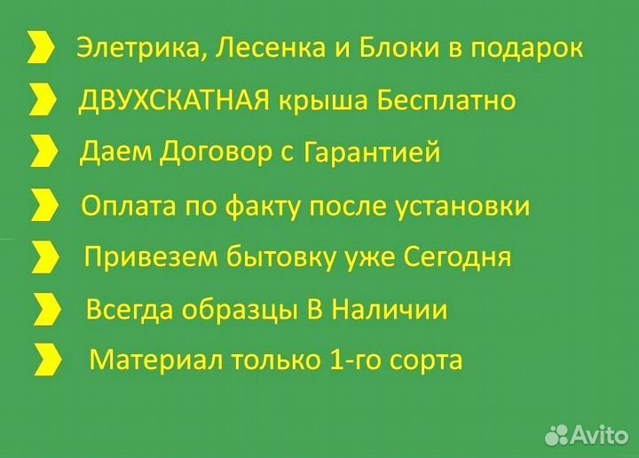 Бытовка для проживания Договор и Без предоплаты