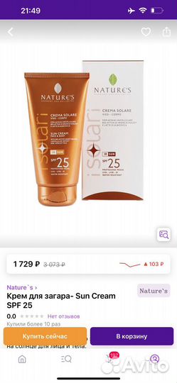 Средства защита от солнца Natures