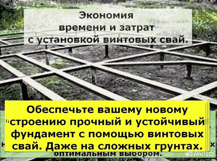 Винтовые сваи