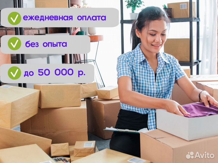 Упаковщица с ежедневной оплатой