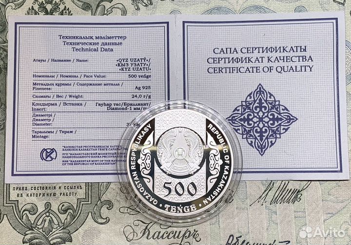 Серебро 500 тенге 2019 Проводы Невесты Шапка