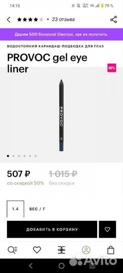 Водостойкий карандаш - provoc gel eye liner